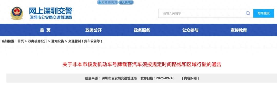 限行_深圳非本市核發(fā)機(jī)動(dòng)車限行政策調(diào)整_深圳免限行路段申請條件