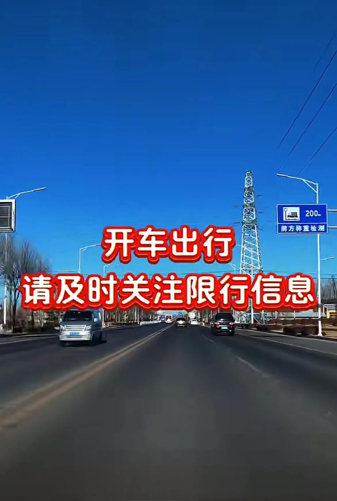 北京機(jī)動(dòng)車(chē)尾號(hào)限行2025輪換期_限行_天津河北邢臺(tái)同步調(diào)整限行規(guī)則