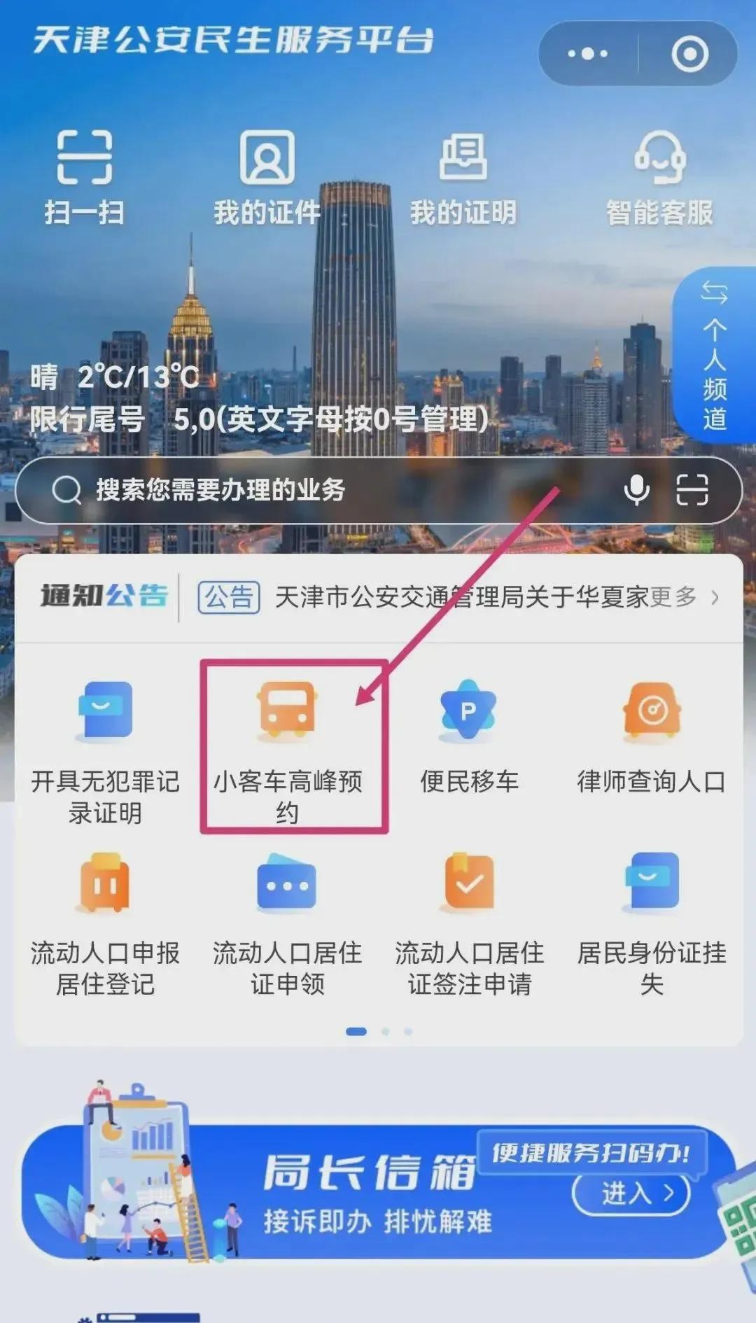 限行_天津2025夏季限行政策_(dá)字母車牌尾號(hào)限行規(guī)則