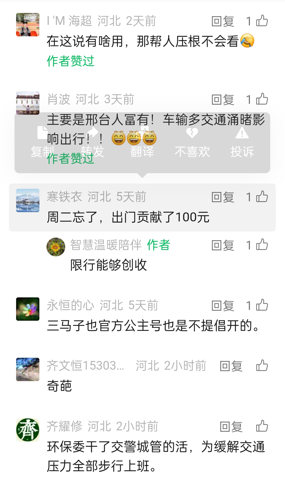 限行_邢臺市機(jī)動(dòng)車限行政策討論_邢臺市限行政策市民反饋