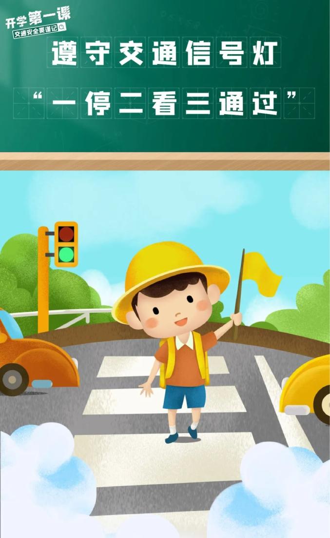 吉林開學(xué)交通安全小貼士_出行提示_家長學(xué)生乘車安全注意事項