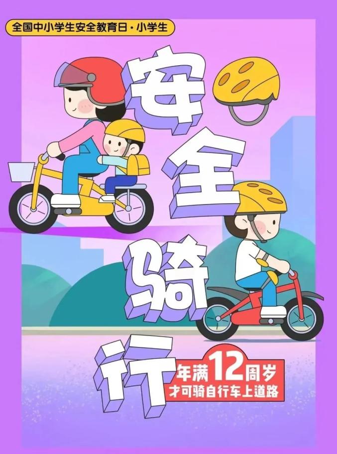 出行提示_家長學(xué)生乘車安全注意事項_吉林開學(xué)交通安全小貼士