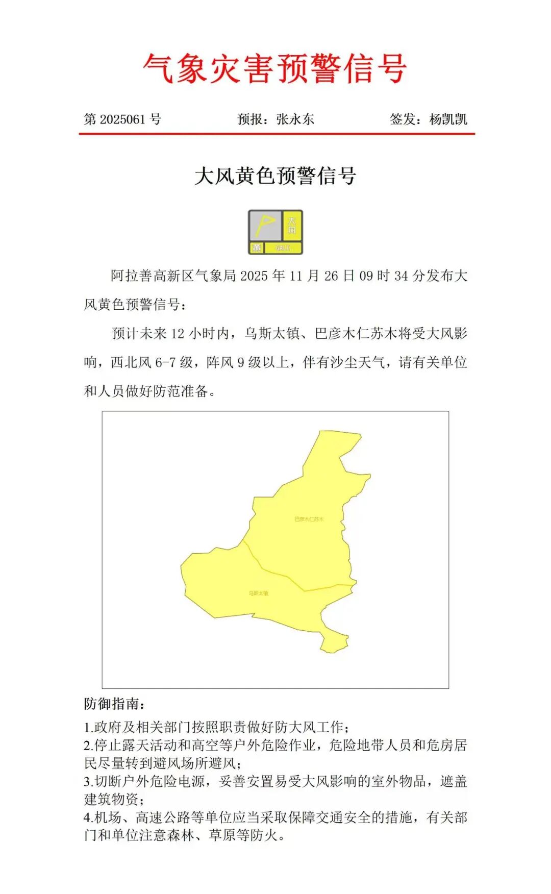 出行提示_大風(fēng)沙塵天氣駕車出行安全提示_沙塵天氣危險路段和事故多發(fā)點段