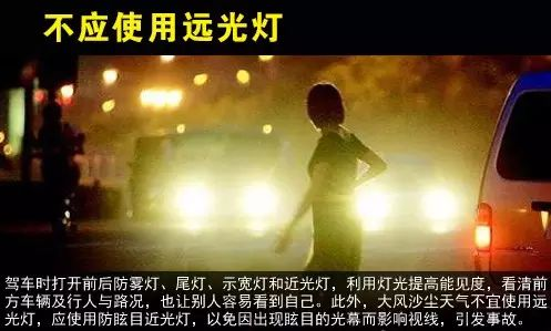 出行提示_沙塵天氣危險路段和事故多發(fā)點段_大風(fēng)沙塵天氣駕車出行安全提示