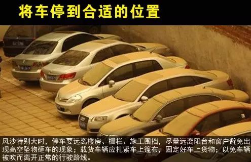 大風(fēng)沙塵天氣駕車出行安全提示_沙塵天氣危險路段和事故多發(fā)點段_出行提示