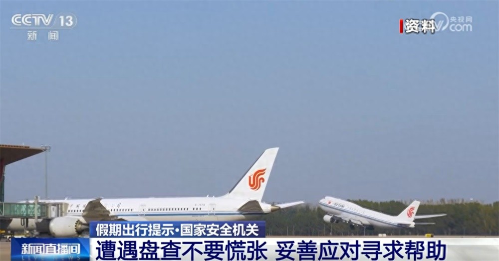 出國旅游安全防范_境外旅游國家秘密保護_出行提示