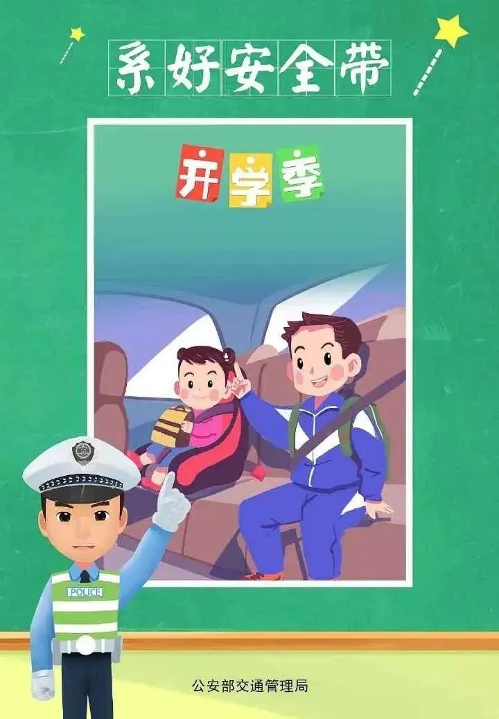 出行提示_成都交警十一分局開(kāi)學(xué)交通安全提示_學(xué)生上下學(xué)交通安全知識(shí)