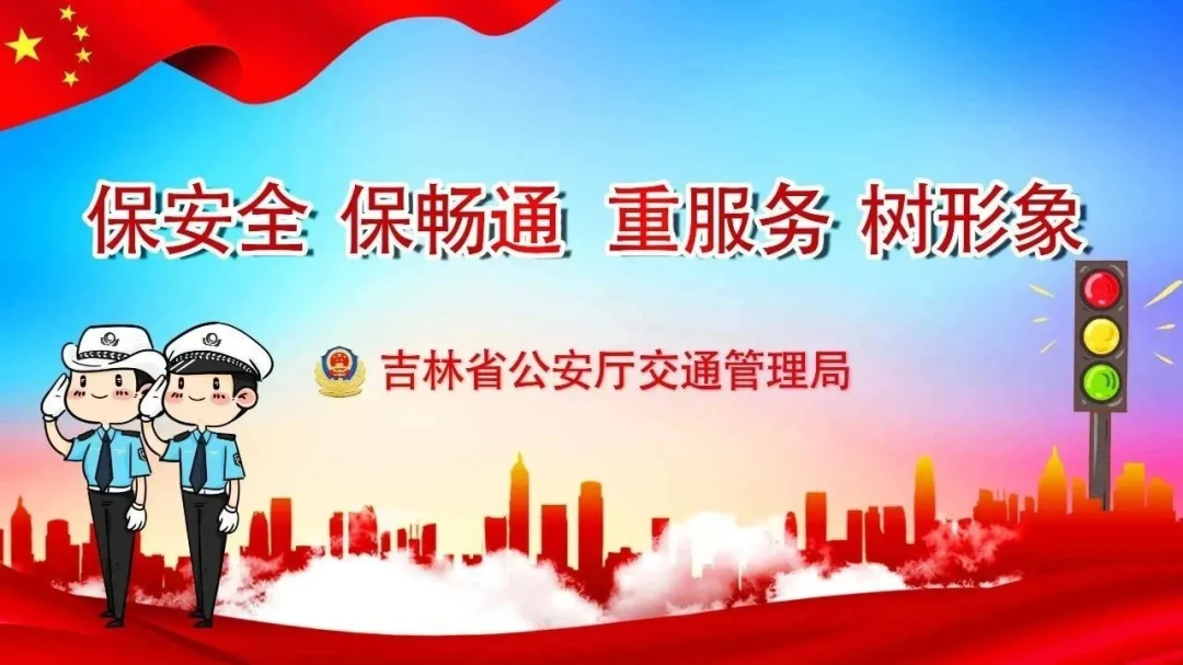 吉林省雪天出行指南_雪后路滑行車安全_出行提示