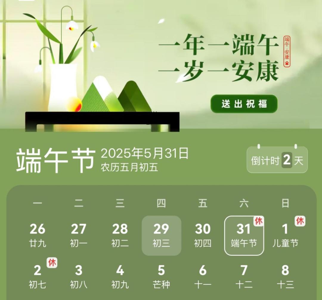 端午節(jié)2025年高速免費時間_2025年端午節(jié)易擁堵路段_出行提示