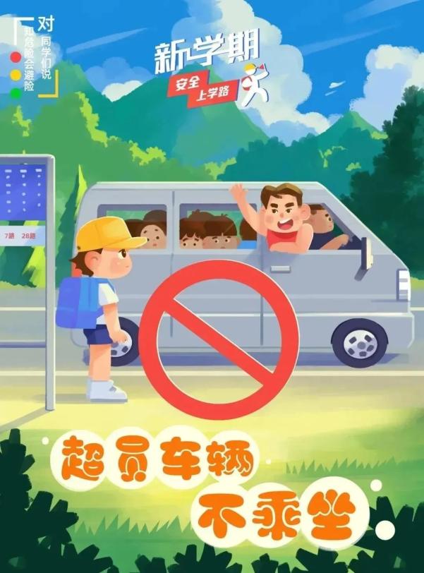 交通安全小貼士_出行提示_家長錯(cuò)峰出行規(guī)劃接送時(shí)間