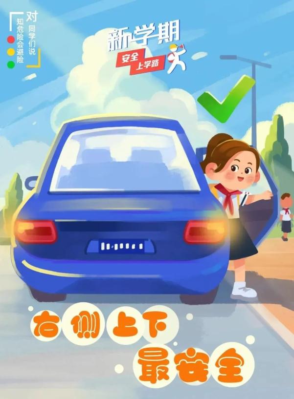 交通安全小貼士_家長錯(cuò)峰出行規(guī)劃接送時(shí)間_出行提示