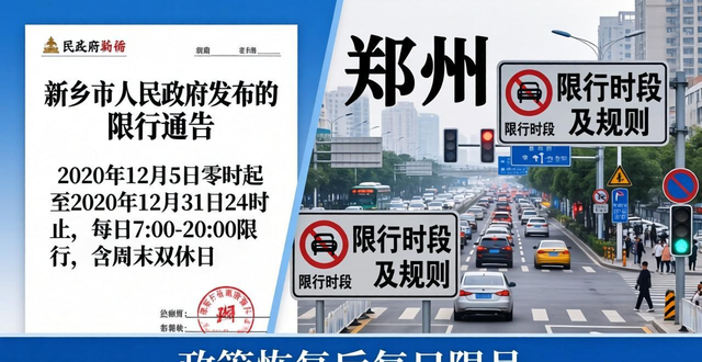 限行_鄭州三環(huán)以內(nèi)每天限行兩個尾號政策_鄭州元旦假期不限行政策