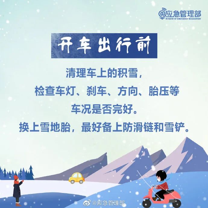 出行提示_雪天安全出行_雪天行車(chē)安全常識(shí)