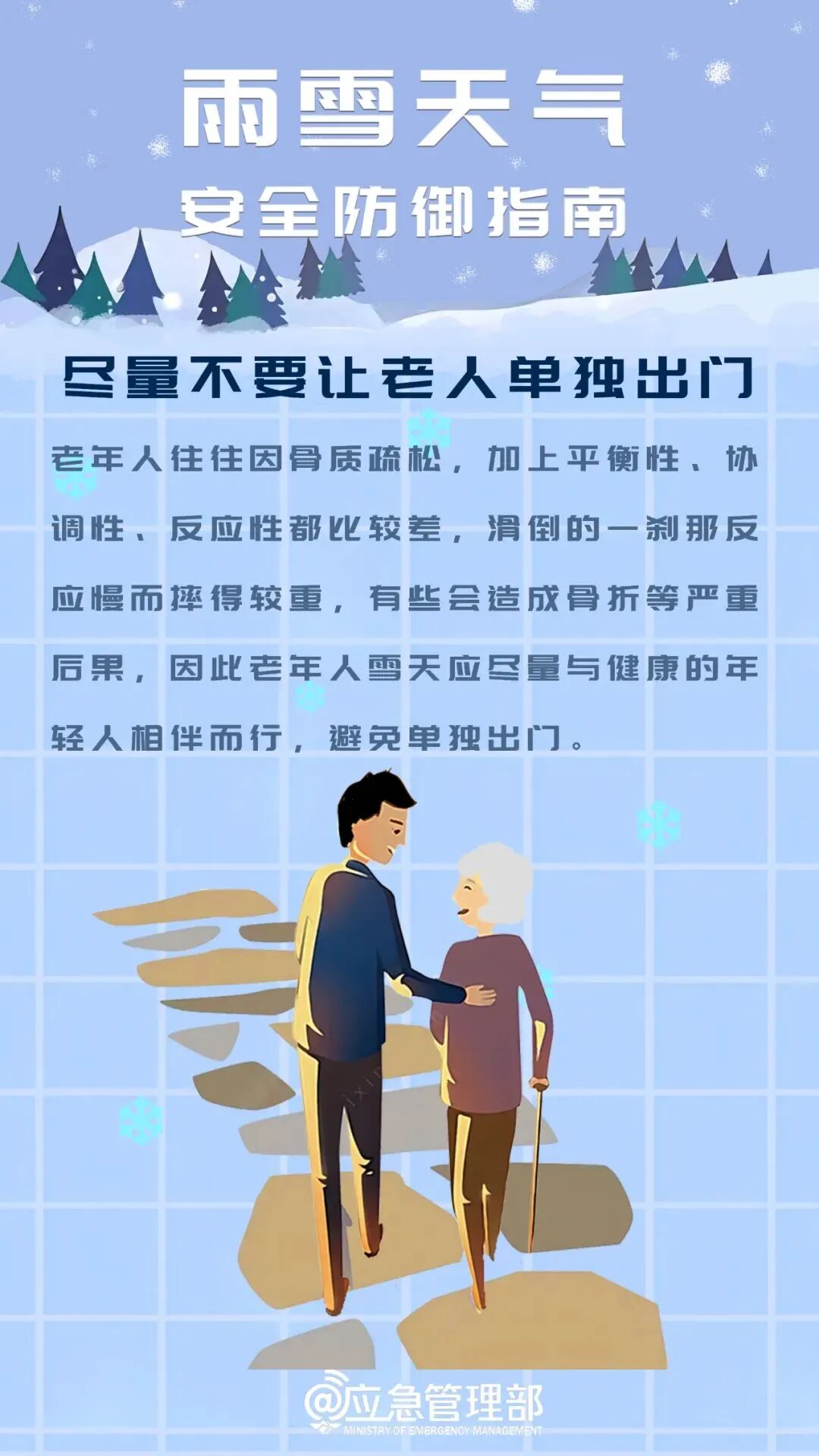 出行提示_山西小雪天氣安全出行_山西雨夾雪路面防滑指南