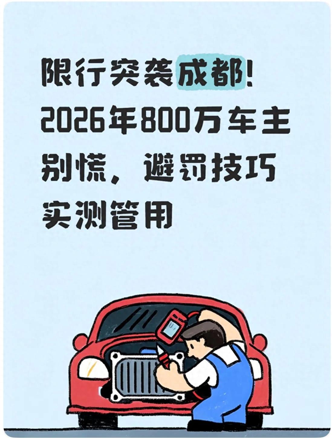 嚴(yán)管路段處罰標(biāo)準(zhǔn)_成都限行政策調(diào)整_限行