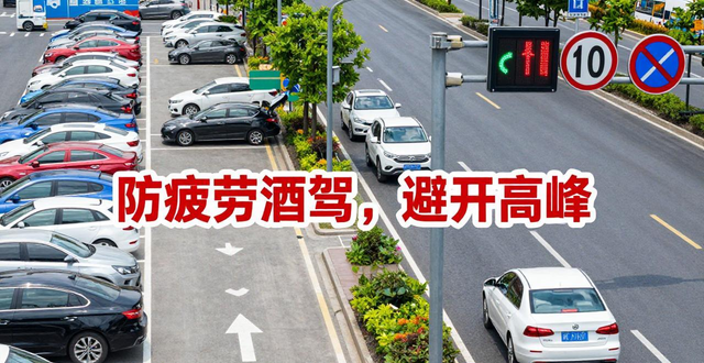 疲勞駕駛避免_正月十六交通出行提示_出行提示